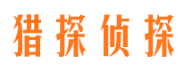 海北找人公司